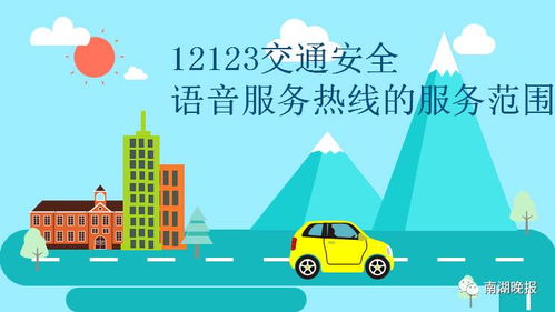 嘉興創(chuàng)新試點(diǎn) 全國首個(gè)12123交通安全語音服務(wù)熱線開啟便民新篇章