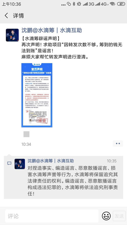 水滴籌官方澄清 籌款金額、提現規則與轉發次數無關