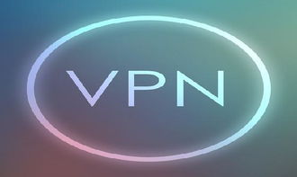 VPN使用 便利與隱患并存，個人互聯網服務如何權衡？